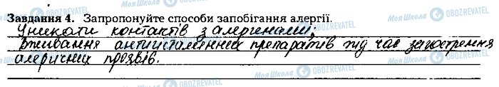 ГДЗ Біологія 8 клас сторінка ст129завд4