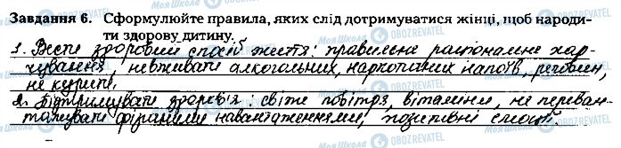 ГДЗ Біологія 8 клас сторінка ст135завд6