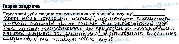 ГДЗ Біологія 8 клас сторінка ст24тв.завд