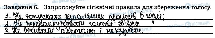 ГДЗ Біологія 8 клас сторінка ст32завд6