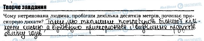 ГДЗ Біологія 8 клас сторінка ст34тв.завд