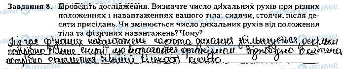 ГДЗ Биология 8 класс страница ст34завд8