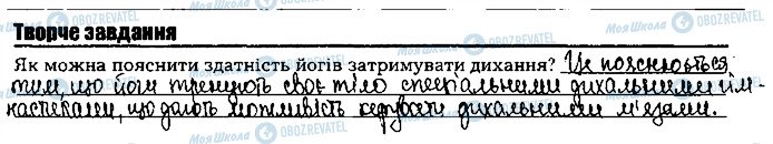 ГДЗ Біологія 8 клас сторінка ст36тв.завд