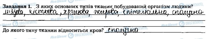 ГДЗ Биология 8 класс страница ст39завд1