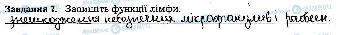 ГДЗ Биология 8 класс страница ст40завд7