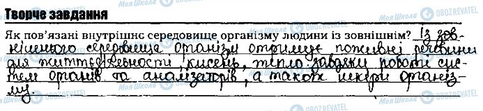 ГДЗ Биология 8 класс страница ст41тв.завд