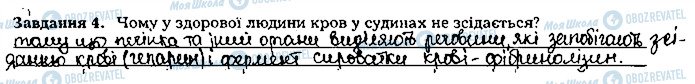 ГДЗ Біологія 8 клас сторінка ст42завд4