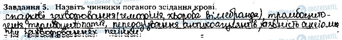 ГДЗ Биология 8 класс страница ст42завд5