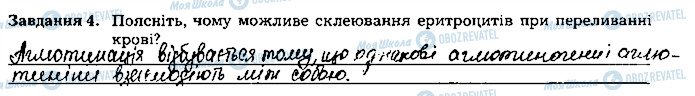 ГДЗ Біологія 8 клас сторінка ст43завд4