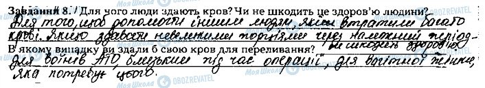 ГДЗ Биология 8 класс страница ст44завд8