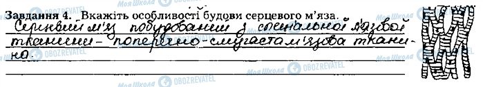 ГДЗ Біологія 8 клас сторінка ст45завд4