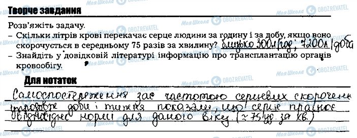 ГДЗ Биология 8 класс страница ст46тв.завд