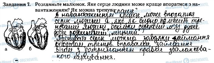 ГДЗ Біологія 8 клас сторінка ст46завд7