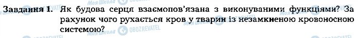 ГДЗ Биология 8 класс страница ст48завд1