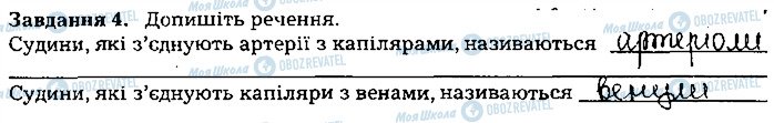 ГДЗ Біологія 8 клас сторінка ст48завд4