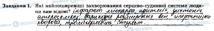 ГДЗ Биология 8 класс страница ст50завд1