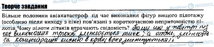 ГДЗ Біологія 8 клас сторінка ст51тв.завд