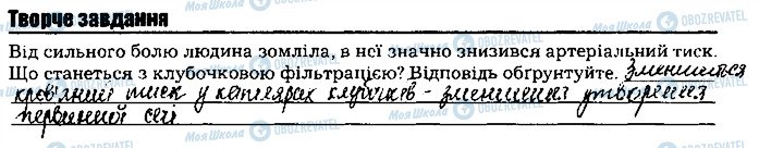 ГДЗ Биология 8 класс страница ст53тв.завд