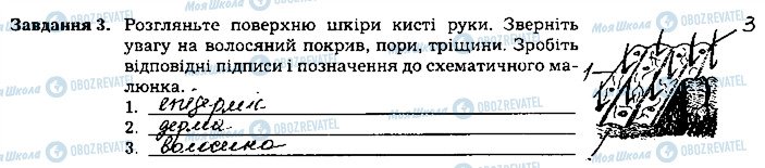 ГДЗ Біологія 8 клас сторінка ст55завд3