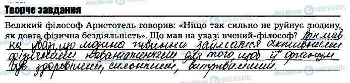 ГДЗ Біологія 8 клас сторінка ст60тв.завд