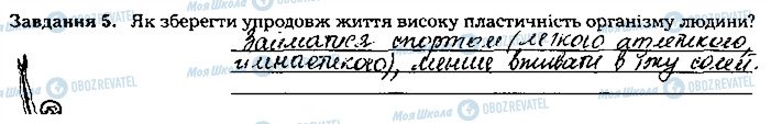 ГДЗ Биология 8 класс страница ст60завд5