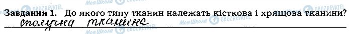 ГДЗ Биология 8 класс страница ст61завд1