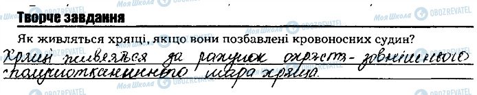 ГДЗ Біологія 8 клас сторінка ст62тв.завд