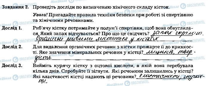 ГДЗ Біологія 8 клас сторінка ст63завд2