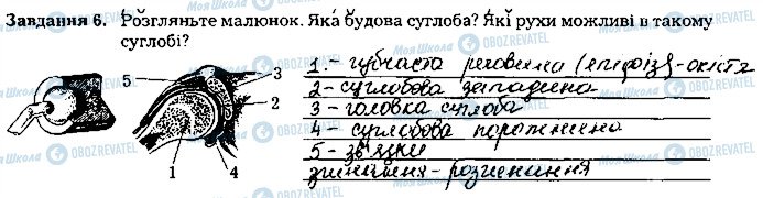 ГДЗ Биология 8 класс страница ст64завд6