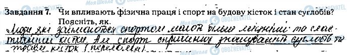 ГДЗ Біологія 8 клас сторінка ст64завд7