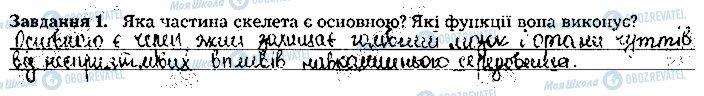 ГДЗ Біологія 8 клас сторінка ст65завд1