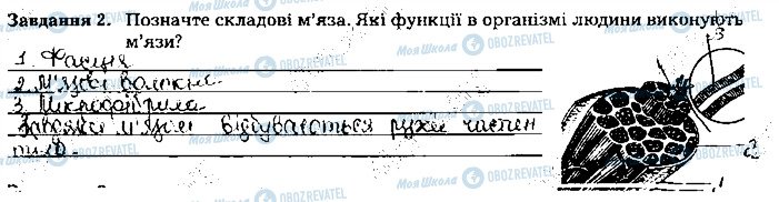 ГДЗ Біологія 8 клас сторінка ст67завд2