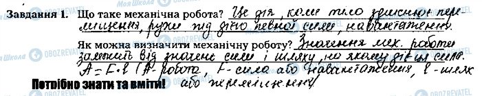 ГДЗ Біологія 8 клас сторінка ст69завд1