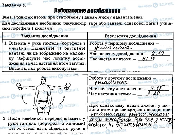 ГДЗ Биология 8 класс страница ст69завд4