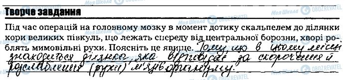 ГДЗ Біологія 8 клас сторінка ст79тв.завд