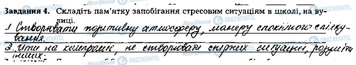 ГДЗ Біологія 8 клас сторінка ст83завд4