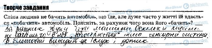 ГДЗ Біологія 8 клас сторінка ст86тв.завд