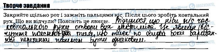 ГДЗ Біологія 8 клас сторінка ст94тв.завд