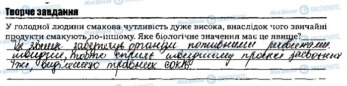 ГДЗ Біологія 8 клас сторінка ст98тв.завд