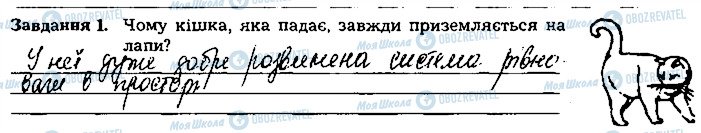 ГДЗ Біологія 8 клас сторінка ст99завд1