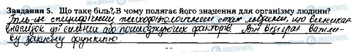 ГДЗ Біологія 8 клас сторінка ст99завд5