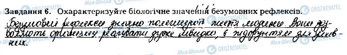 ГДЗ Биология 8 класс страница ст106завд6