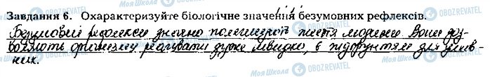 ГДЗ Біологія 8 клас сторінка ст106завд6