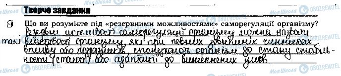 ГДЗ Біологія 8 клас сторінка ст11тв.завд