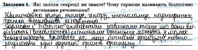 ГДЗ Біологія 8 клас сторінка ст11завд4