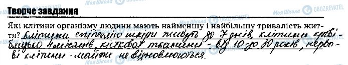 ГДЗ Біологія 8 клас сторінка ст7тв.завд