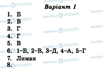 ГДЗ Географія 8 клас сторінка КР5