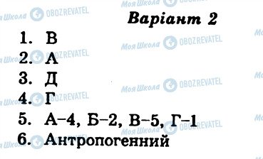 ГДЗ Географія 8 клас сторінка СР11