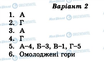 ГДЗ География 8 класс страница СР5