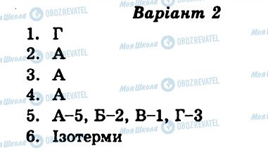 ГДЗ Географія 8 клас сторінка СР7